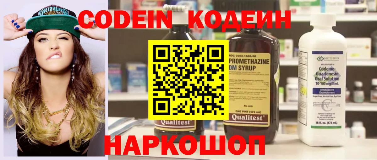 Кодеиновый сироп Lean напиток Lean (лин) Кимры