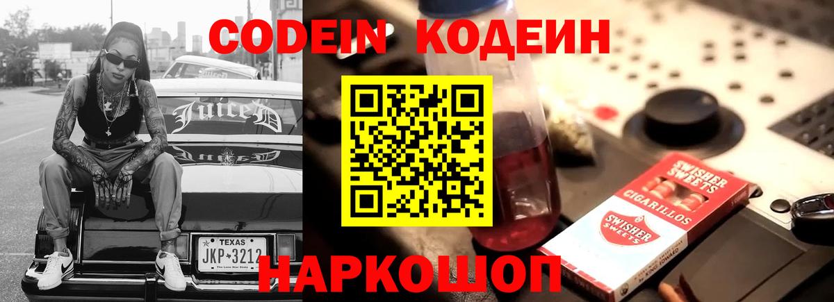 Кодеиновый сироп Lean напиток Lean (лин)  Вход с VPN  Кимры  Кодеин Purple Drank 
