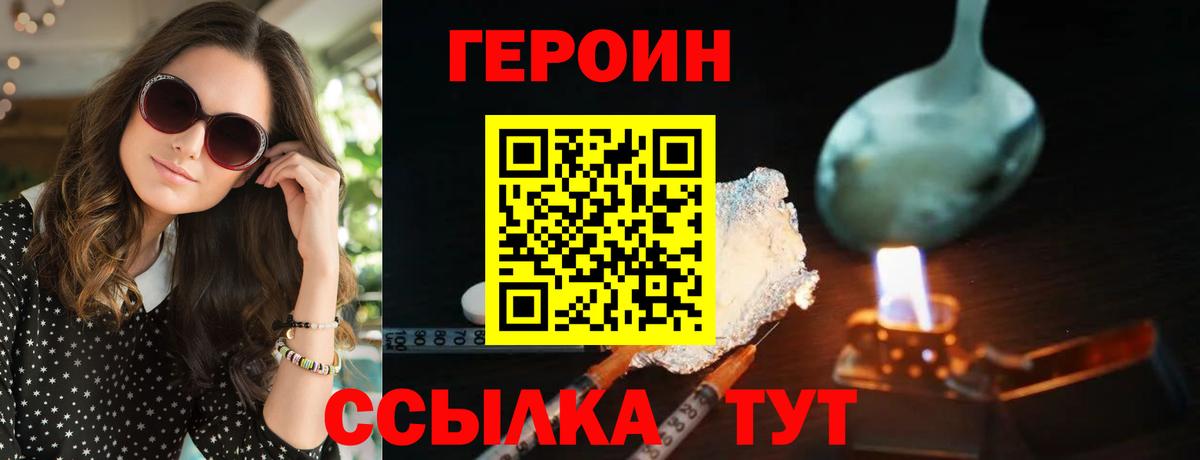 ГЕРОИН хмурый  Вход с VPN  Героин  Кимры 