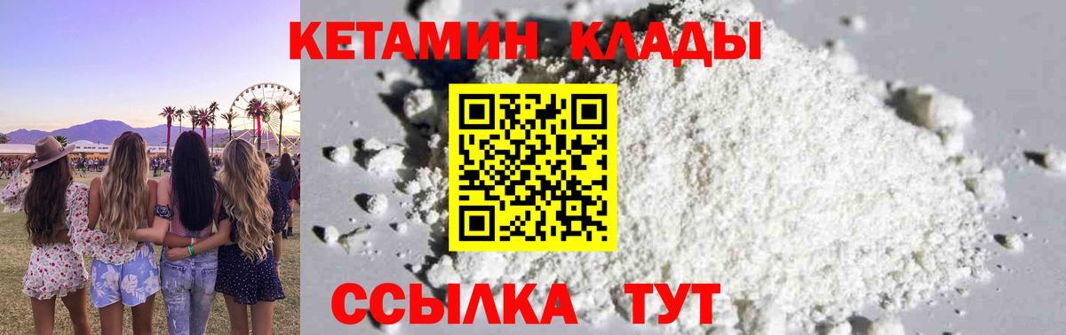 Кетамин ketamine  Вход с VPN  Кимры 