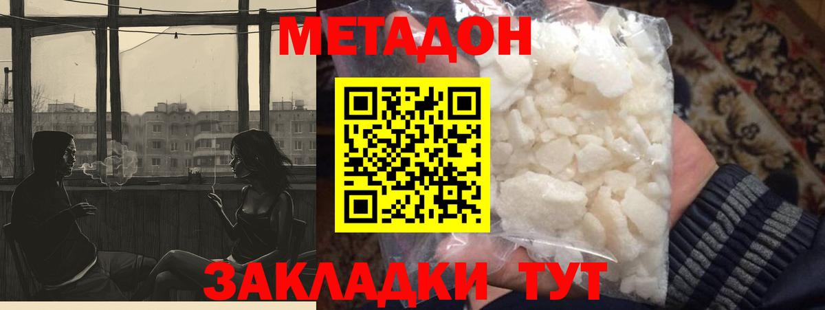 Метадон methadone Кимры